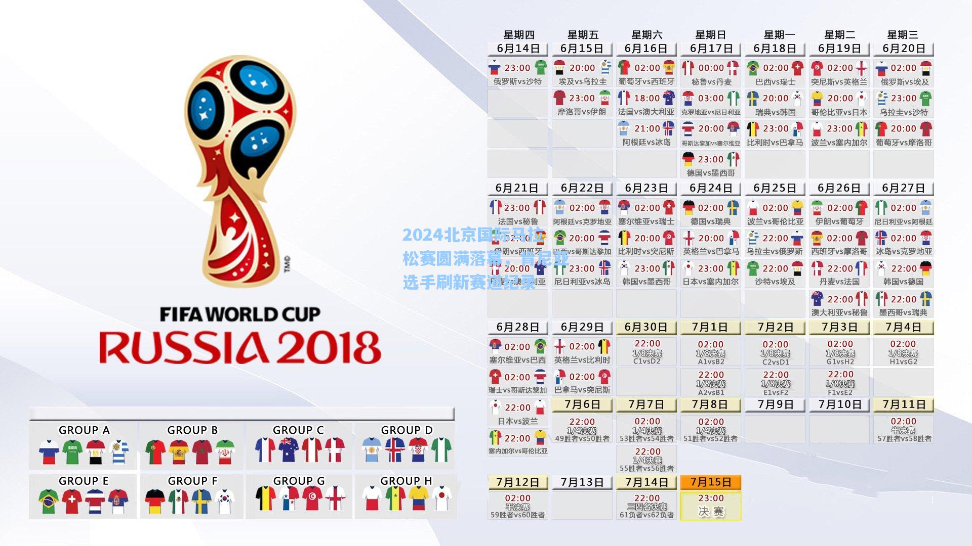 2024北京国际马拉松赛圆满落幕，肯尼亚选手刷新赛道纪录