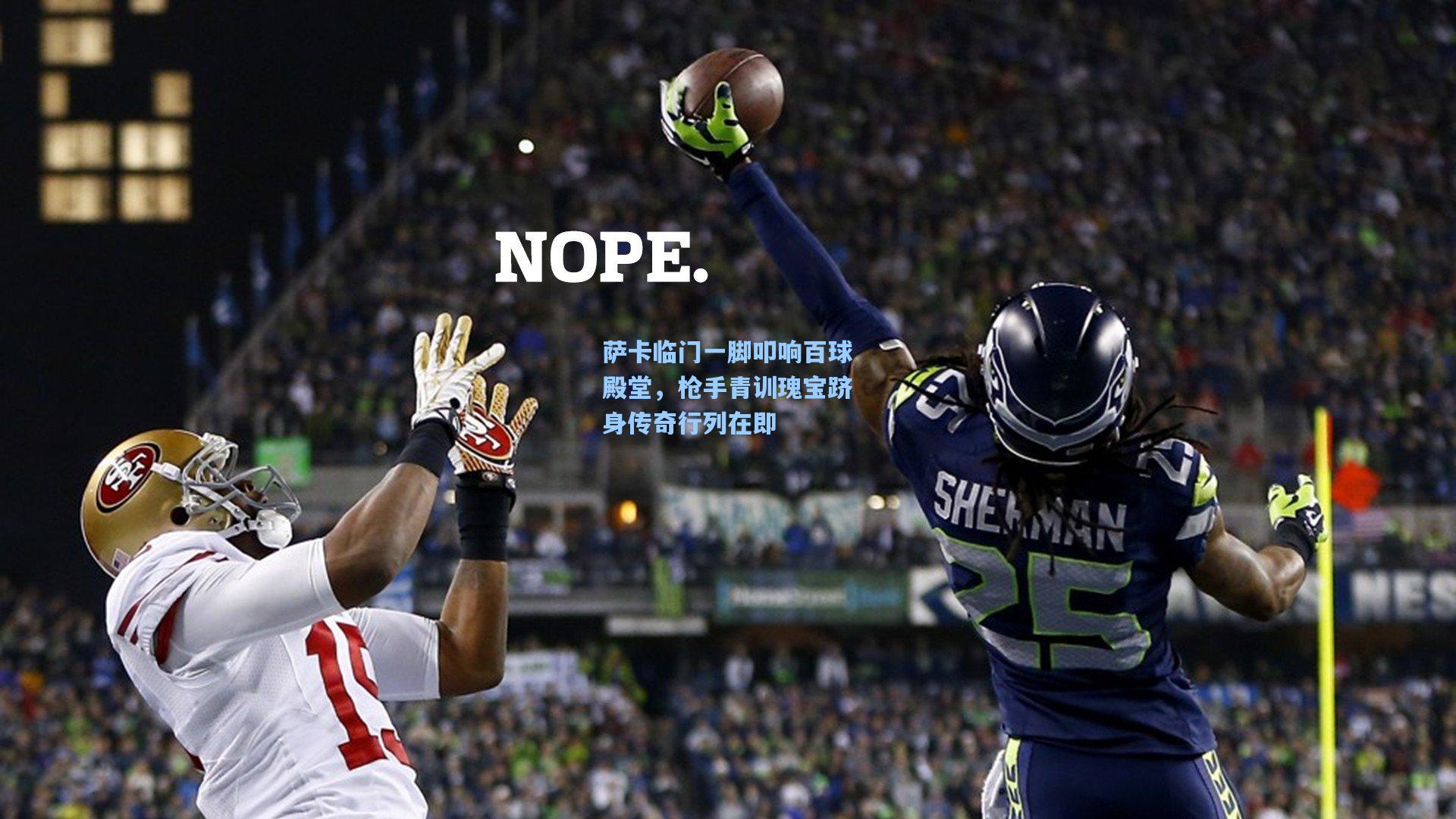 萨卡临门一脚叩响百球殿堂，枪手青训瑰宝跻身传奇行列在即