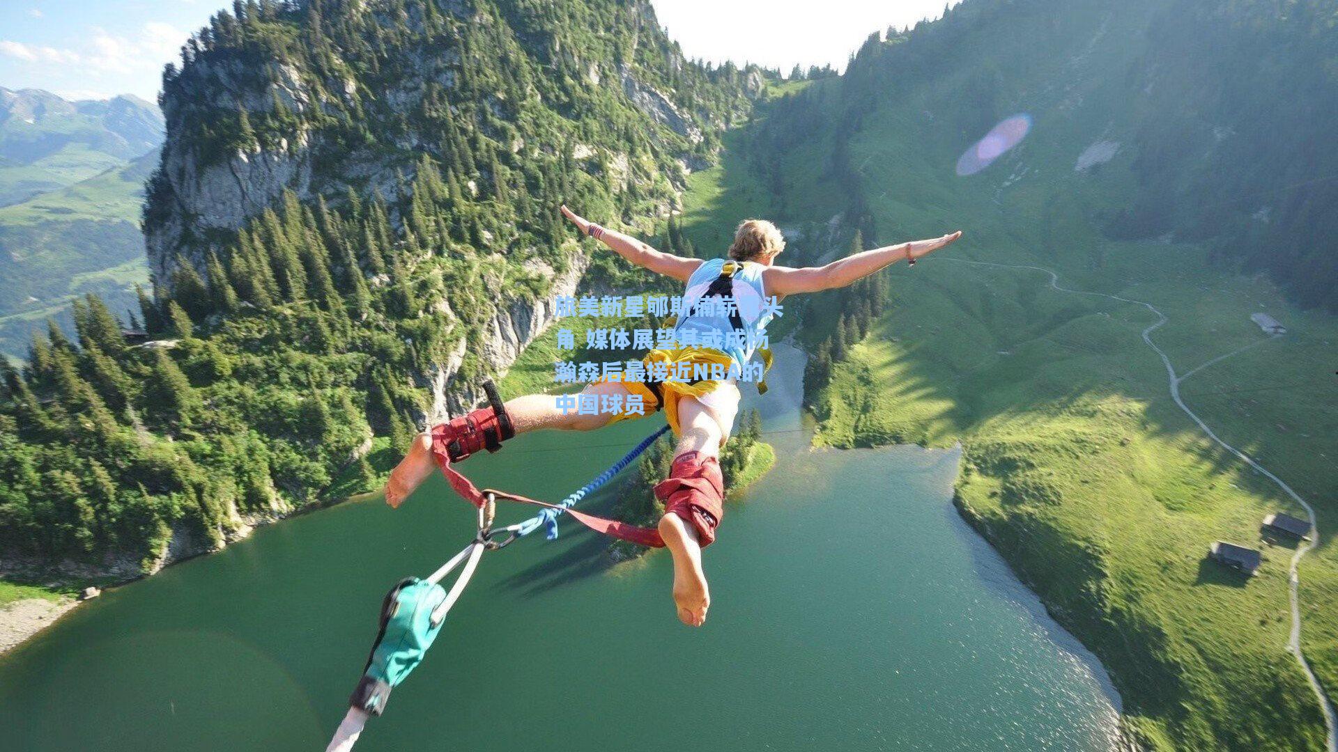 旅美新星郇斯楠崭露头角 媒体展望其或成杨瀚森后最接近NBA的中国球员