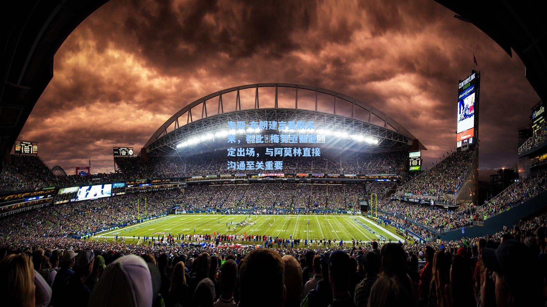 韦斯-布朗建言曼联未来，科比·梅努亟需稳定出场，与阿莫林直接沟通至关重要